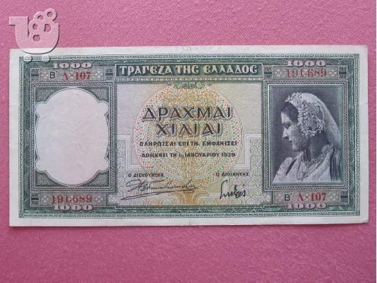 PoulaTo: ΧΙΛΙΕΣ ΔΡΑΧΜΕΣ 1939